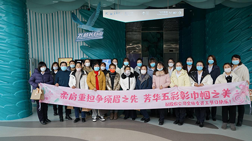 公司機關工會開展“凝聚巾幗心 一起向未來”三八國際勞動婦女節主題慶?；顒? width=